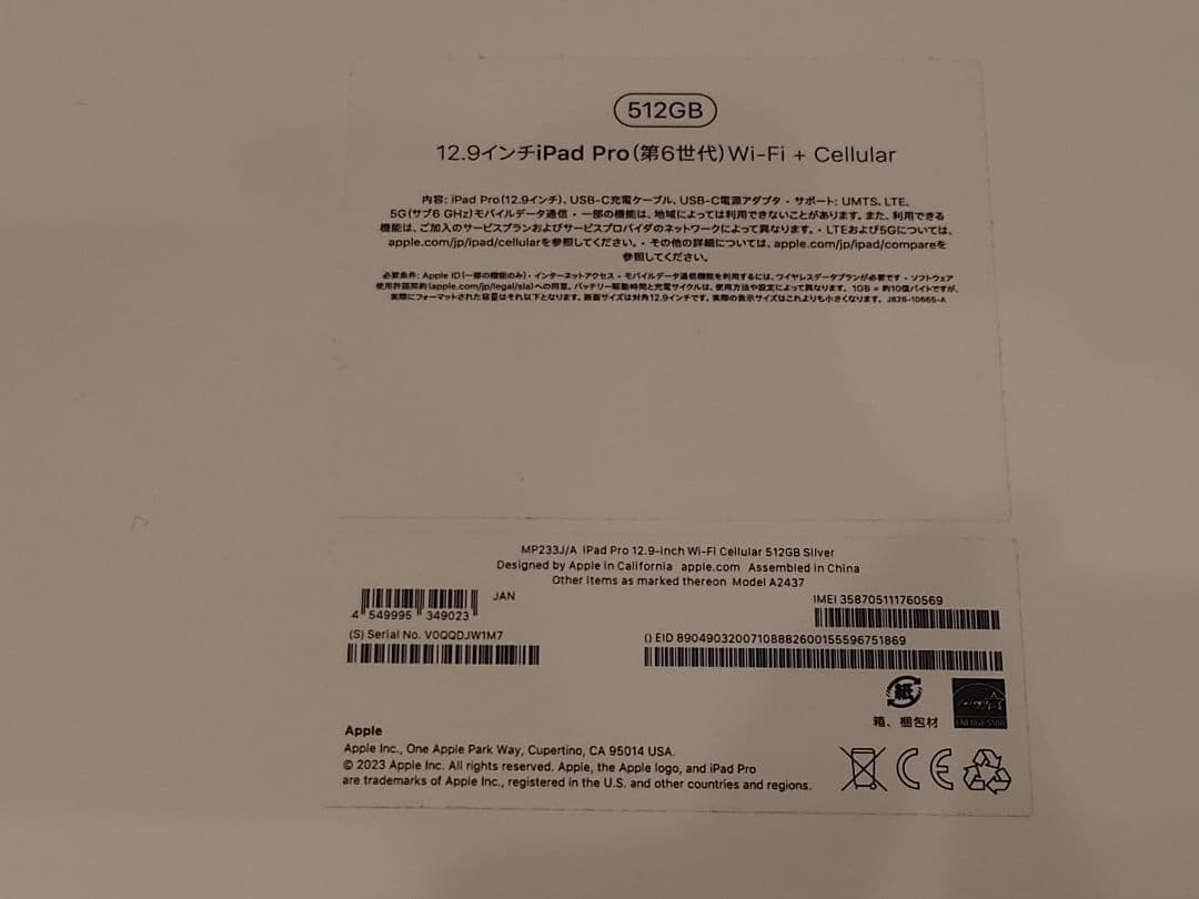 iPad Pro 12.9 6世代 512GB Wi-Fi＆cellular
