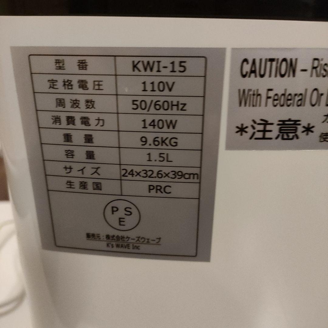 全自動アイスクリームメーカー【KWI-15】匿名発送、送料込