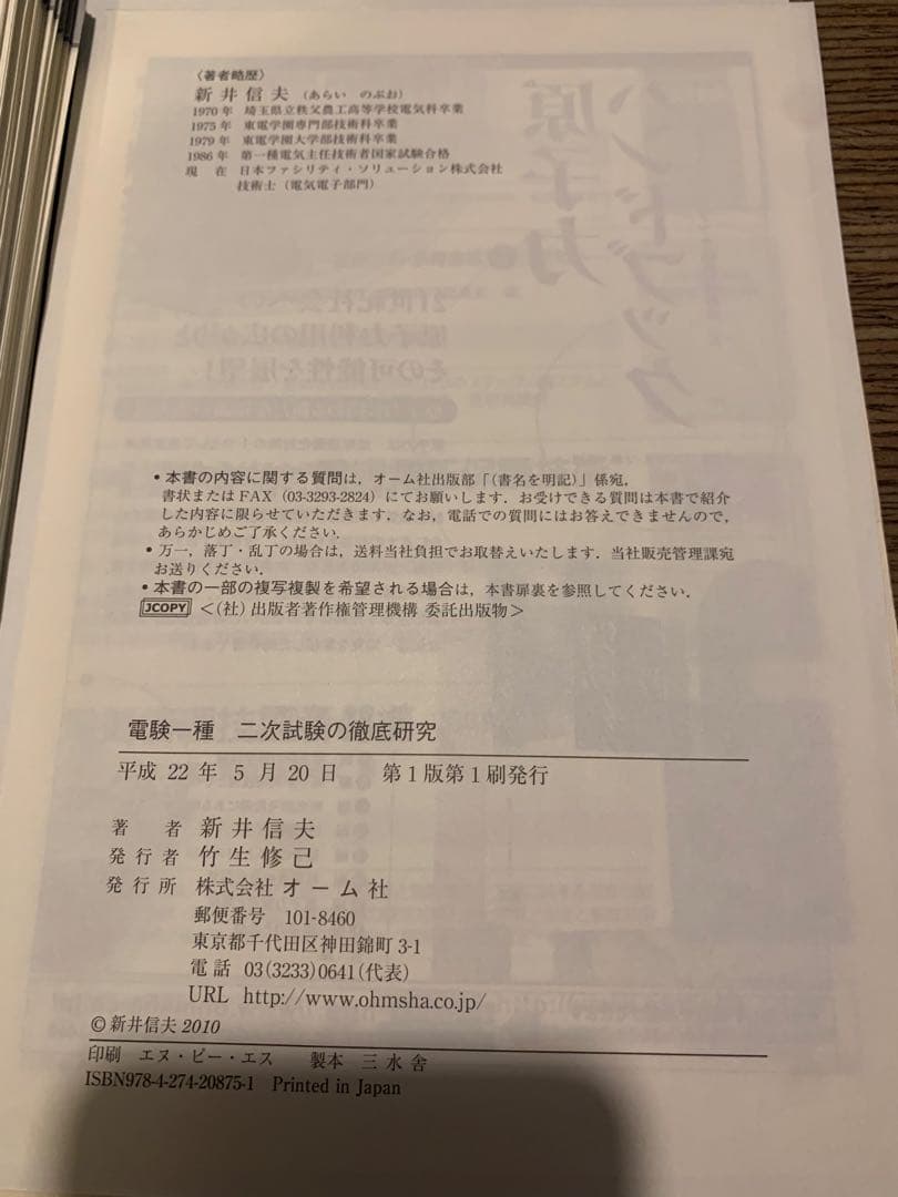 電験一種二次試験の徹底研究