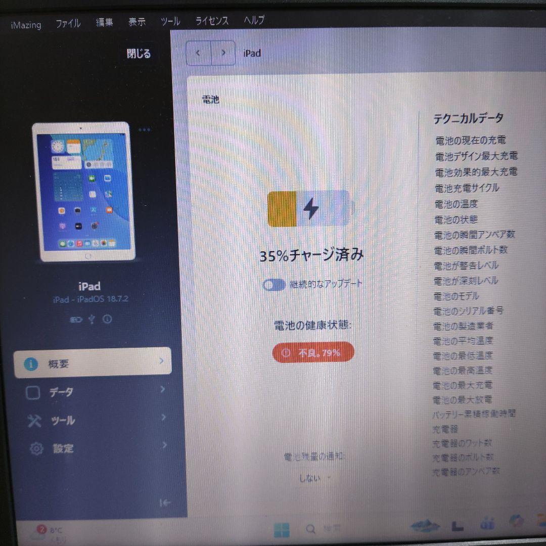 iPad 第7世代 MW752J/A 一部割れあり　管理ナンバー1802