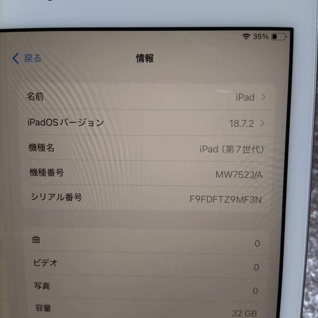 iPad 第7世代 MW752J/A 一部割れあり　管理ナンバー1802