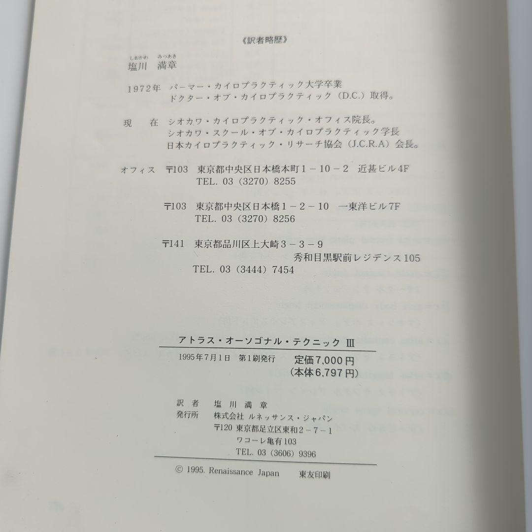 アトラス•オーソゴナル•テクニック 3　ルネッサンス•ジャパン
