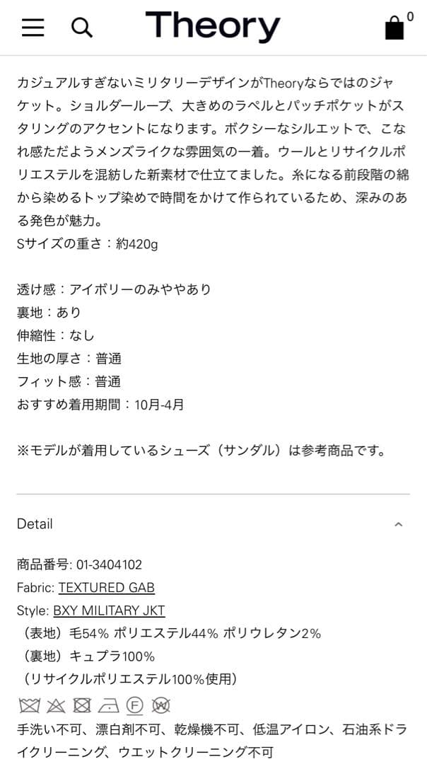 極美品　2023AW セオリー　アイボリー ミリタリージャケット サイズ０