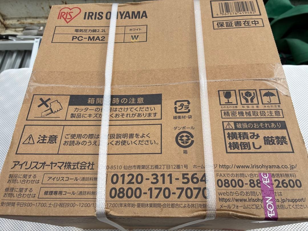 IRIS OHYAMA 電気圧力鍋 PC-MA2 2.2L ホワイト　新品未開封