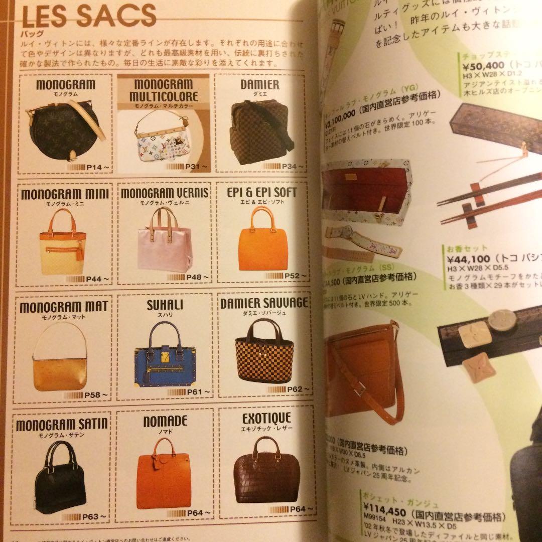ルイ・ヴィトン 国内新価格 ルイ・ヴィトン新価格も完全カバーの第2弾!