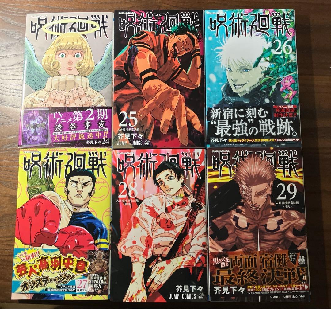 呪術廻戦　1〜30巻＋0巻＋公式ファンブックセット jujutsu kaisen