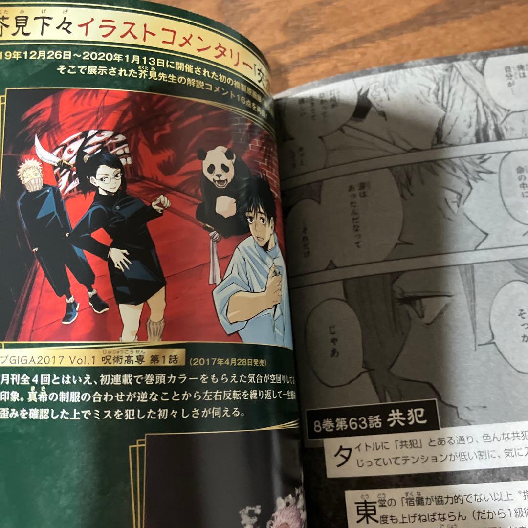 呪術廻戦　1〜30巻＋0巻＋公式ファンブックセット jujutsu kaisen