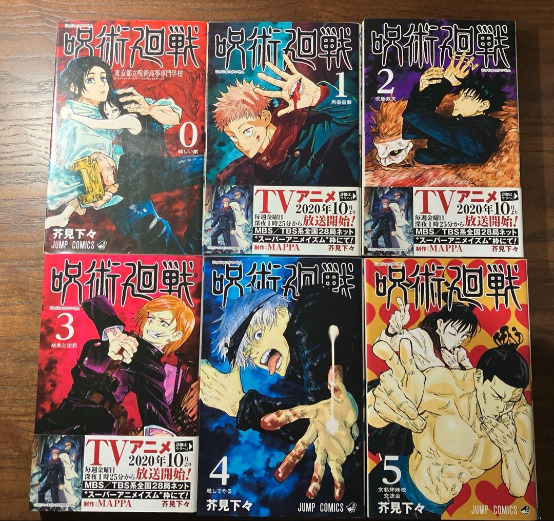 呪術廻戦　1〜30巻＋0巻＋公式ファンブックセット jujutsu kaisen