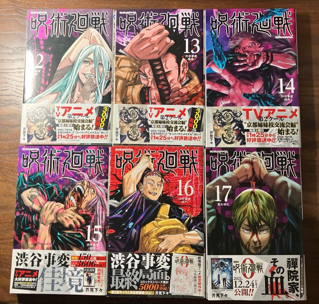 呪術廻戦　1〜30巻＋0巻＋公式ファンブックセット jujutsu kaisen