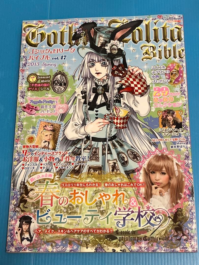 ゴシックアンドロリータバイブル　Gothic &lolita bible まとめ