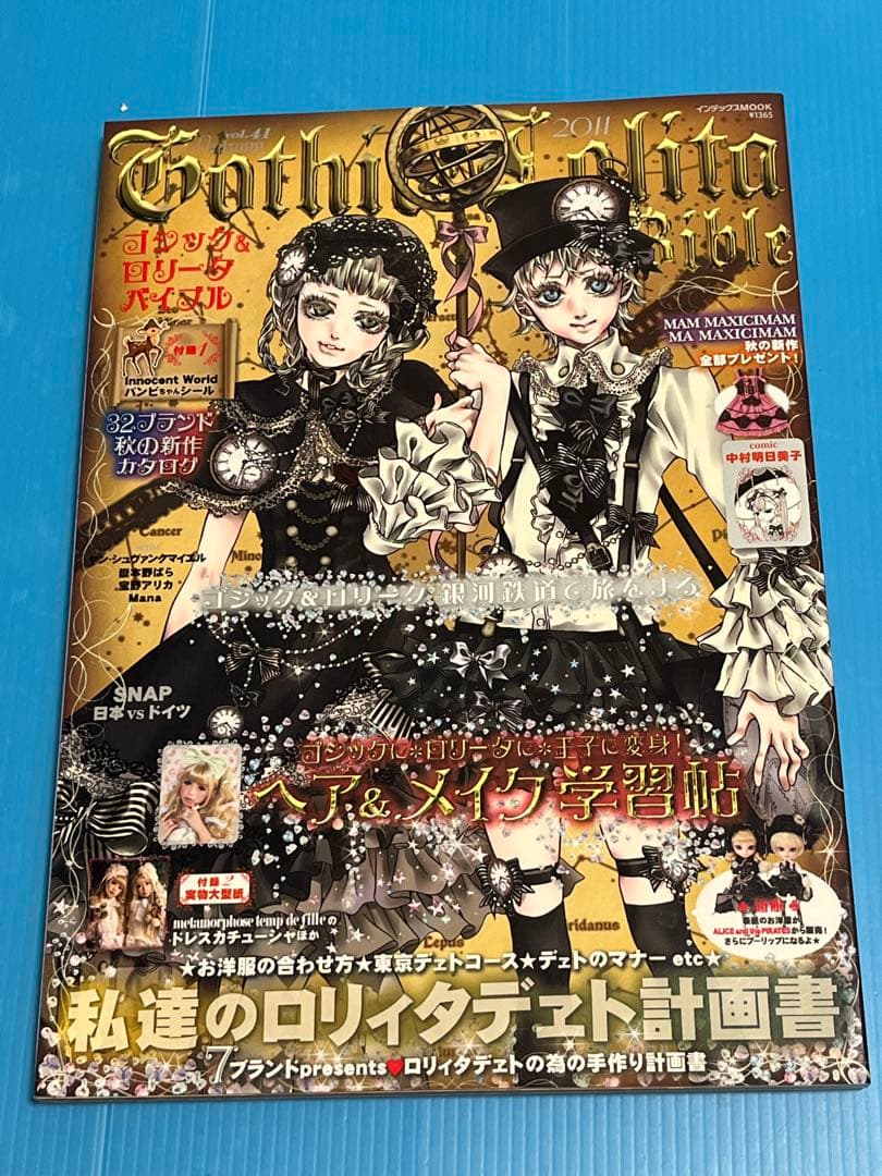ゴシックアンドロリータバイブル　Gothic &lolita bible まとめ