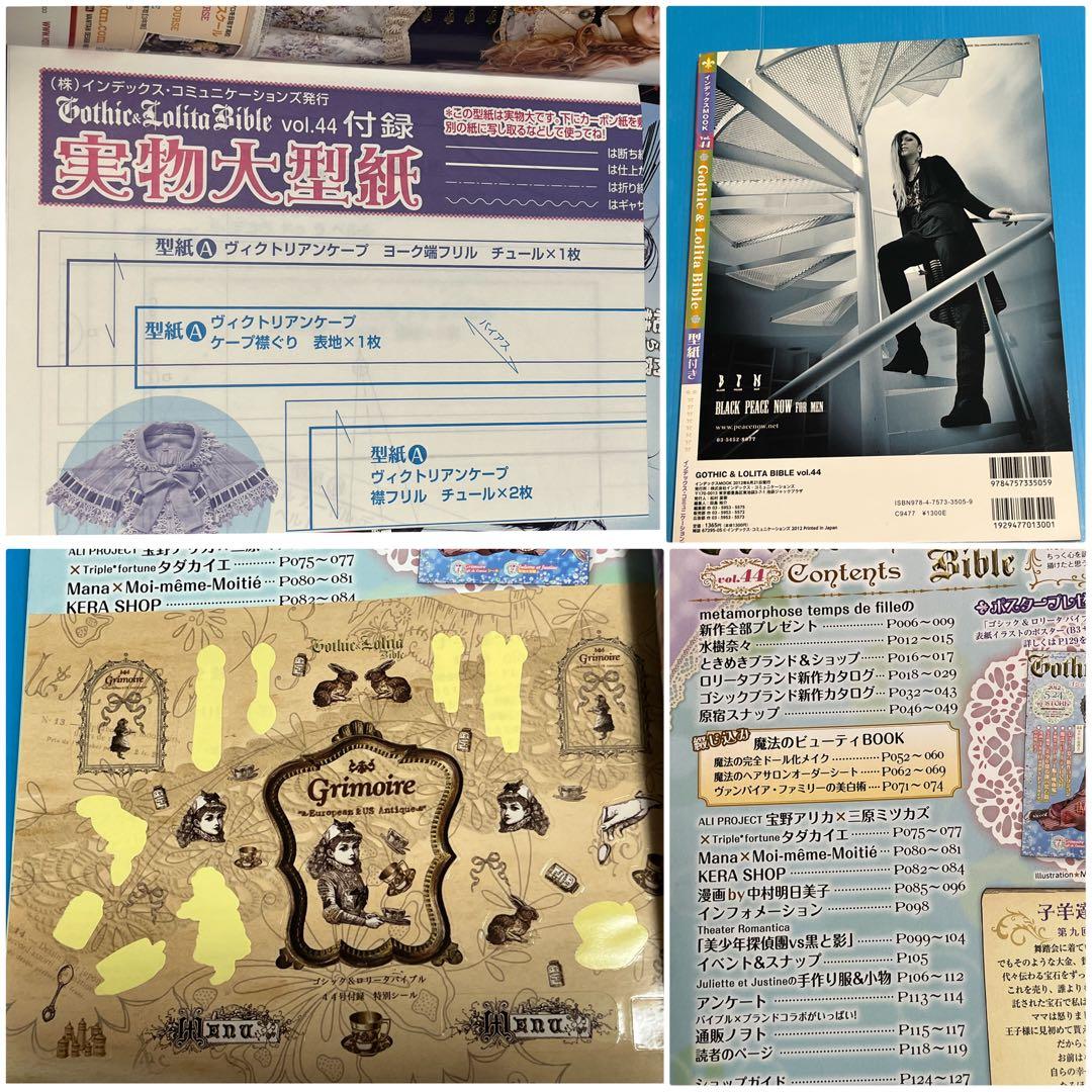 ゴシックアンドロリータバイブル　Gothic &lolita bible まとめ