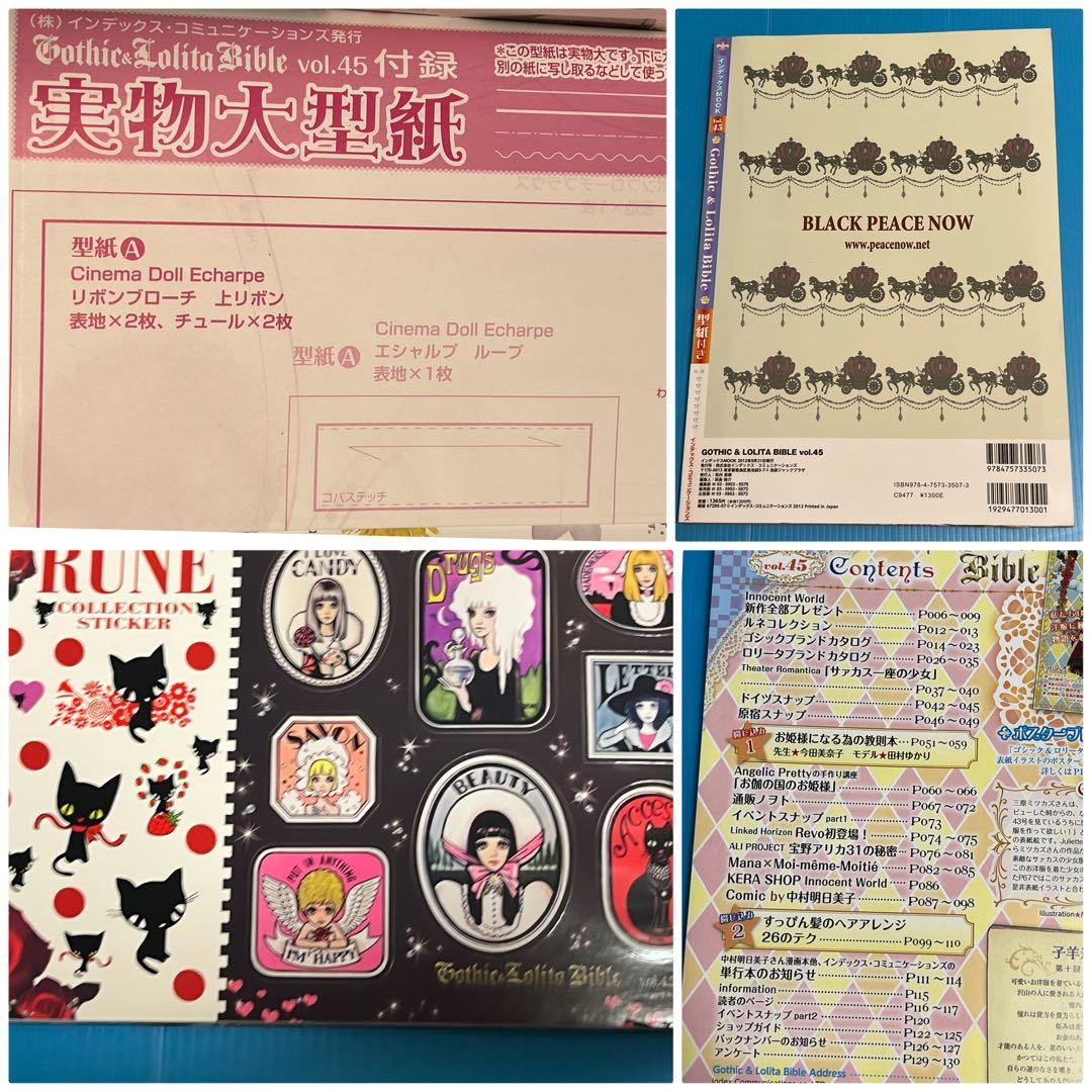 ゴシックアンドロリータバイブル　Gothic &lolita bible まとめ