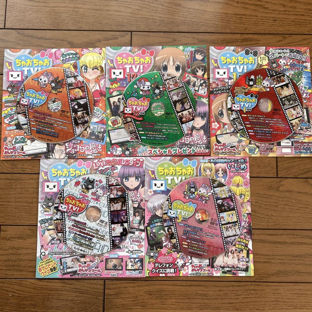 ちゃおちゃおTV! DVD 22枚