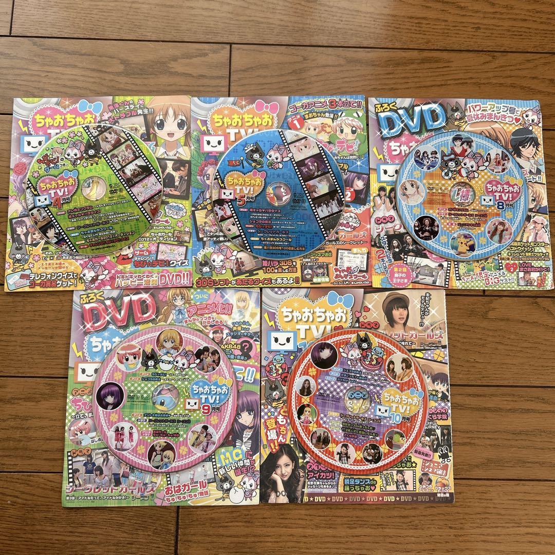 ちゃおちゃおTV! DVD 22枚