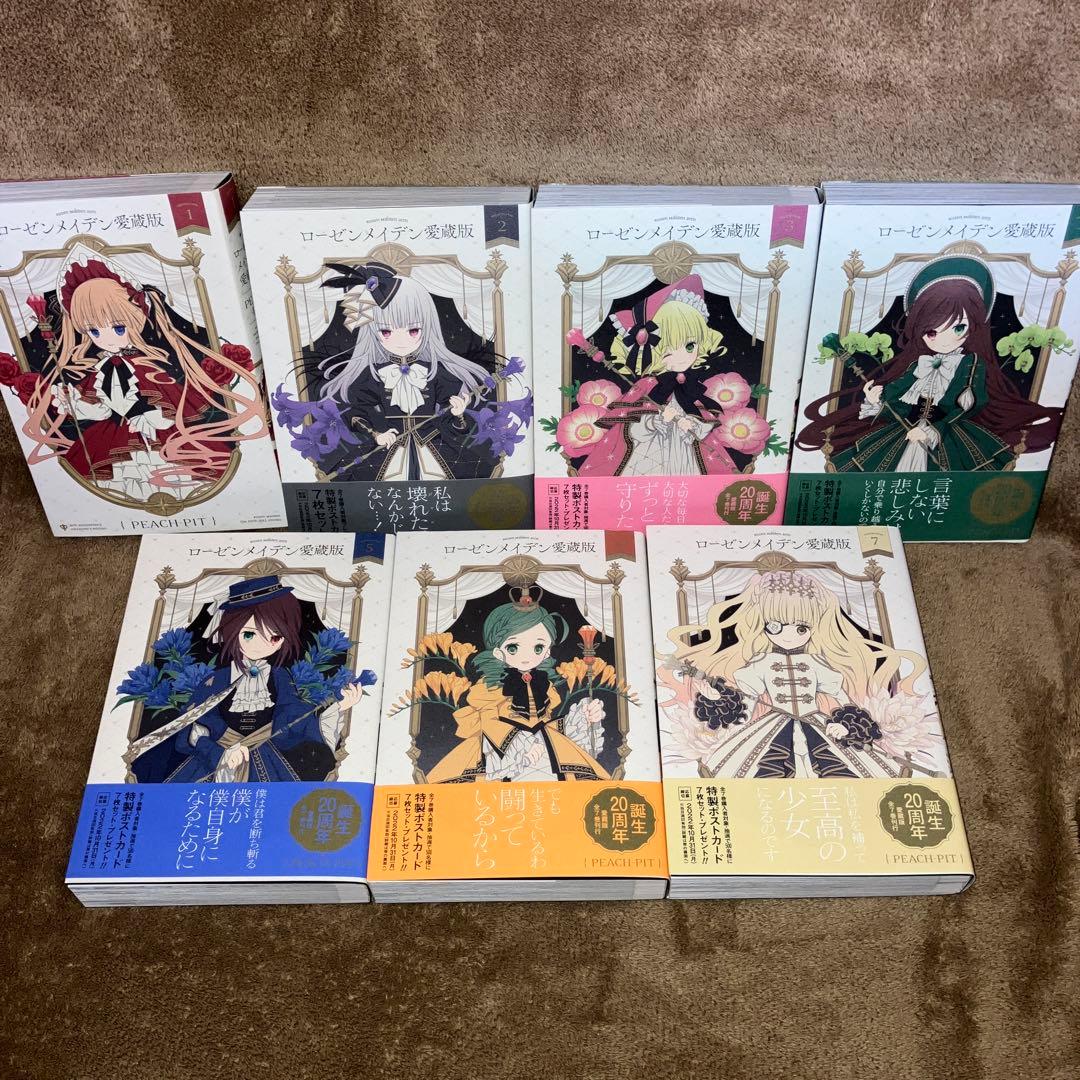 初版 ローゼンメイデン 愛蔵版 全巻セット