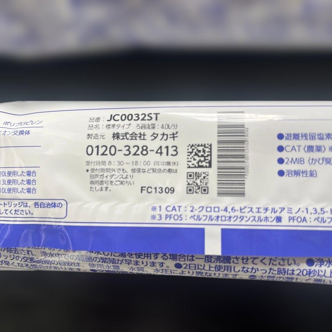 浄水器カートリッジ JC0032ST 日本製
