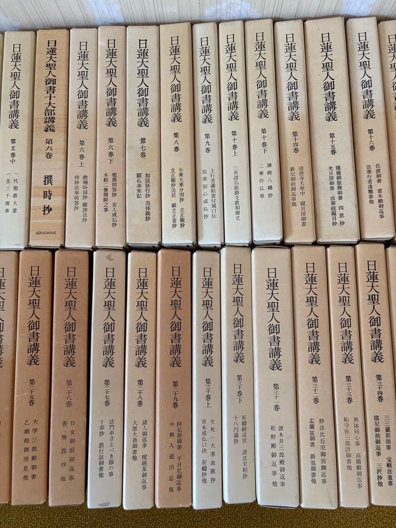 日蓮大聖人御所講義　40冊セット