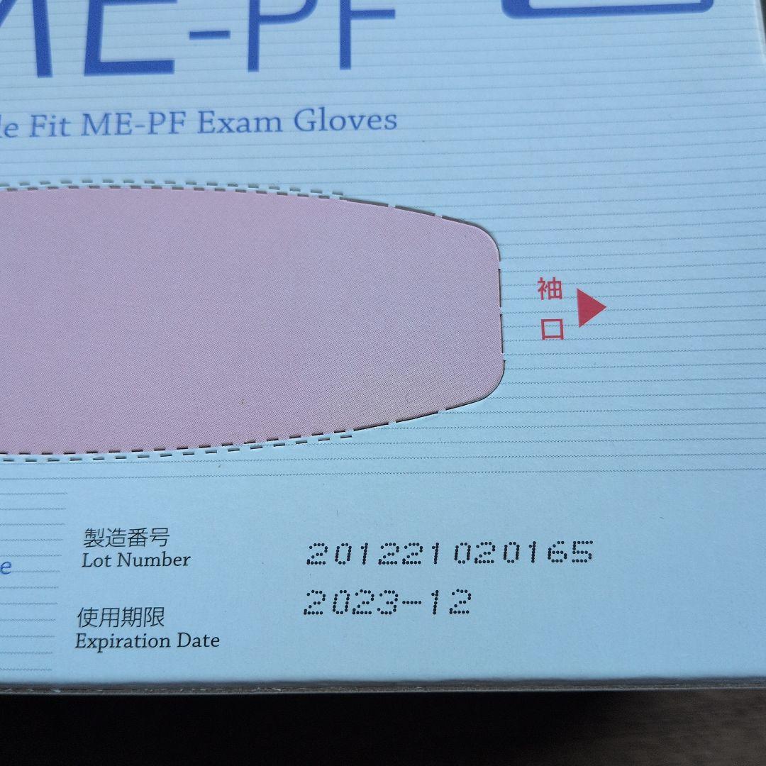 プロプラス　ニトリルグローブ　 ME-PF　使い捨て手袋2000枚