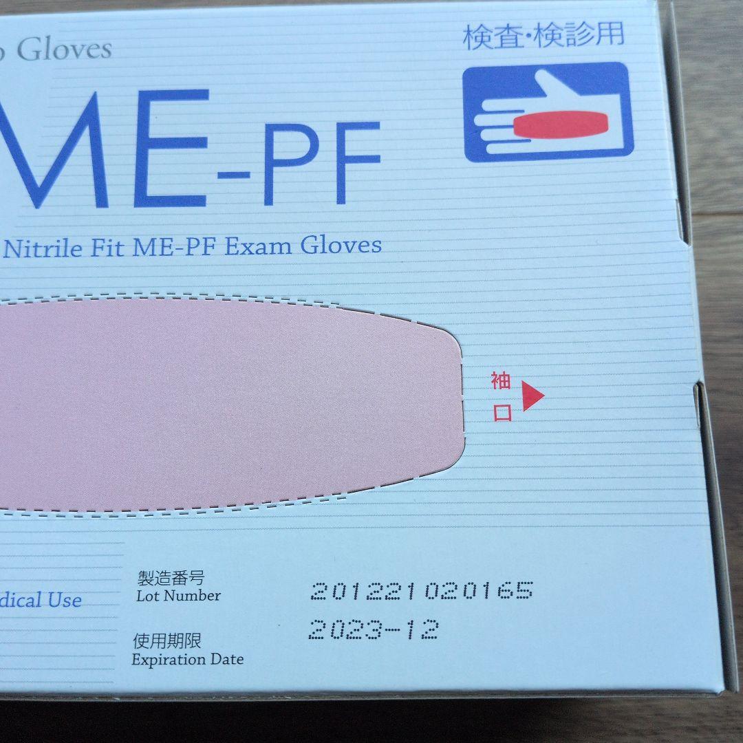 プロプラス　ニトリルグローブ　 ME-PF　使い捨て手袋2000枚
