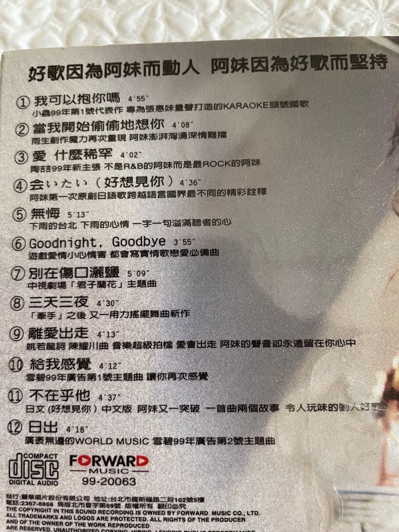 A-MEI張惠妹NO.5CD「我可以抱你嗎?愛人」99年台湾盤、未開封