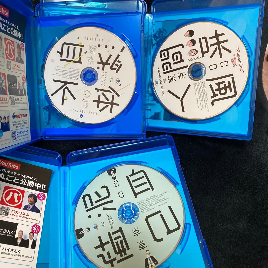 東京03/第19回東京03単独公演 3本セット