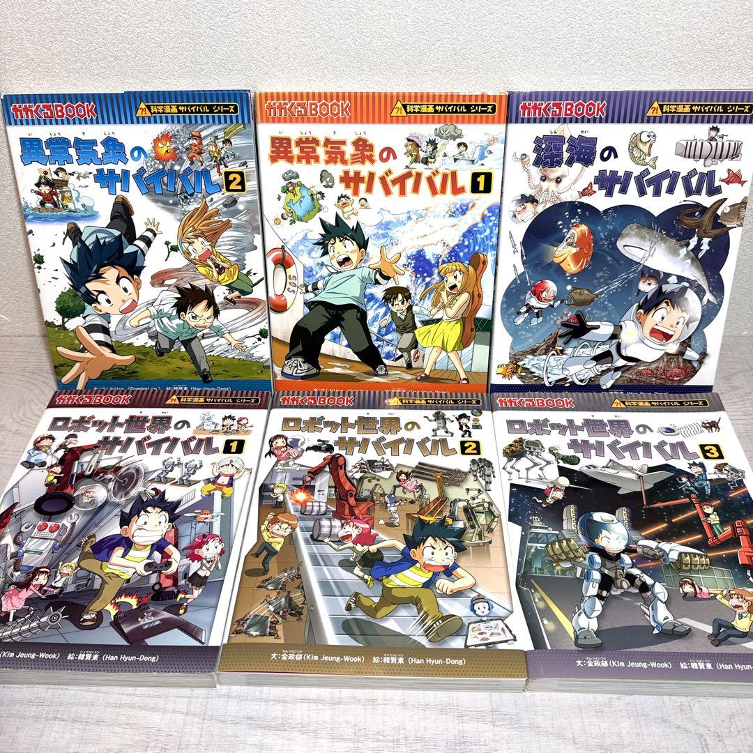 サバイバルシリーズ 34冊セット