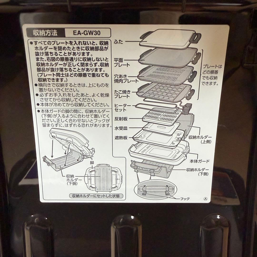 象印 ホットプレート やきやき 3枚プレート 未使用 EA-GW30 たこ焼き