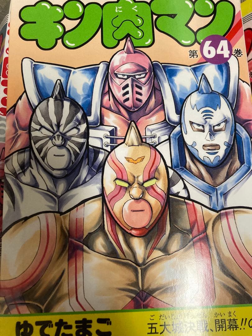 キン肉マン （38-84巻)