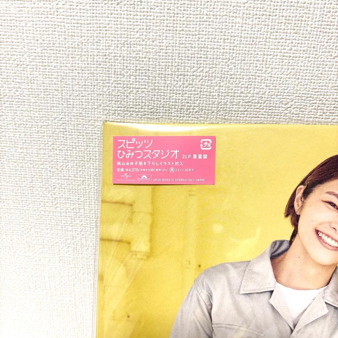 【新品未開封】スピッツ☆アルバム「ひみつスタジオ」レコード☆アナログ☆LP☆