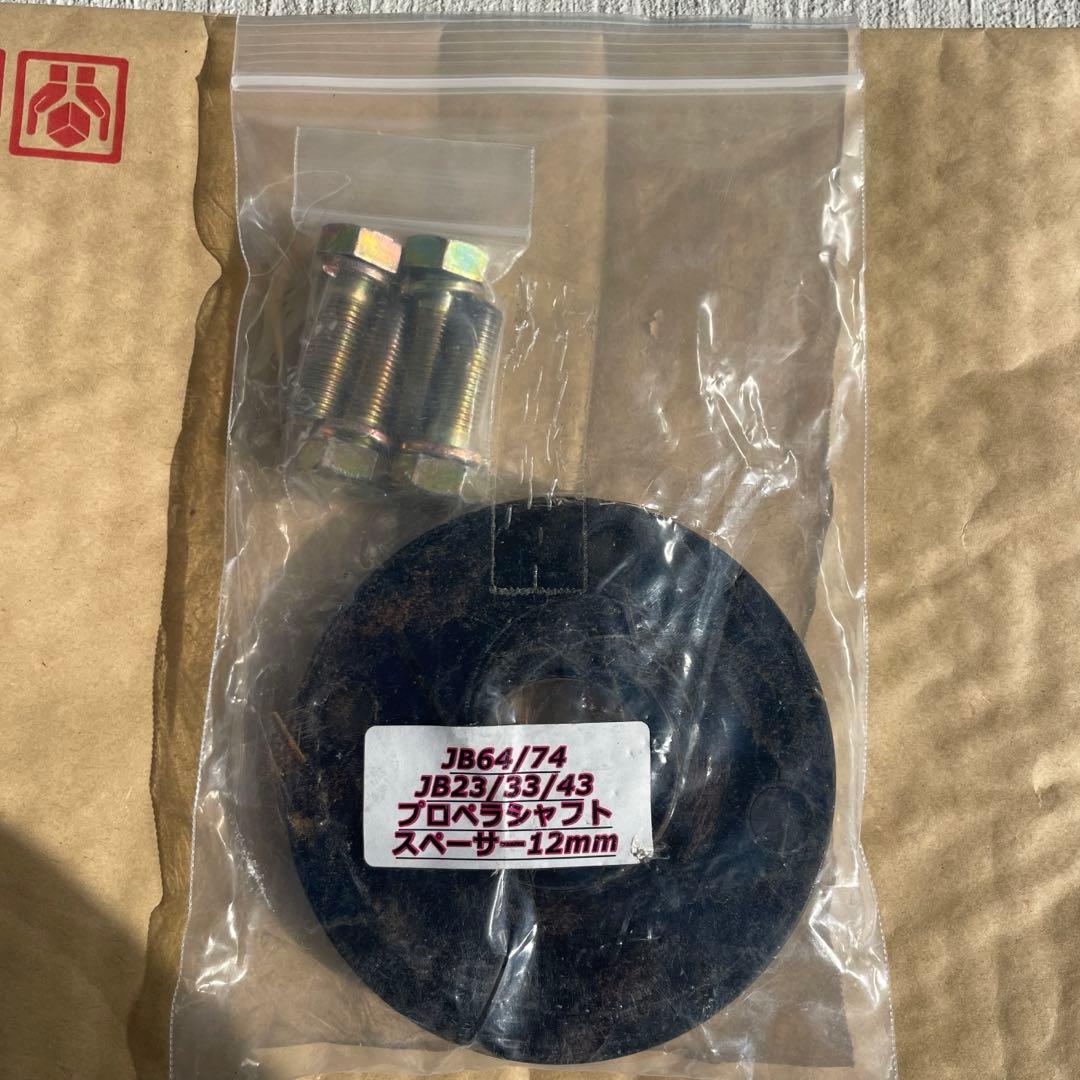 マスターピース製 ジムニー用プロペラシャフトスペーサー 12mm厚