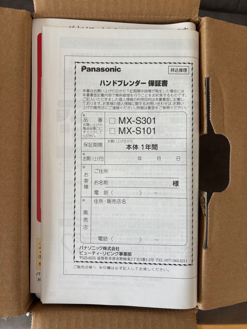 ［新品、未使用] Panasonic ハンドブレンダー