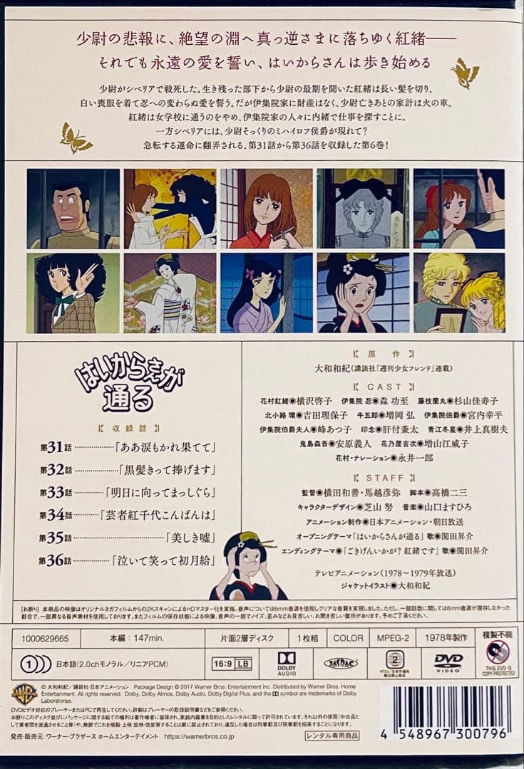 はいからさんが通る　【⑥・⑦】　2巻セット　レンタル版DVD アニメ