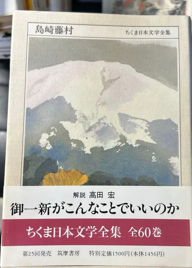 【第一刷】　ちくま日本文学全集　17冊セット
