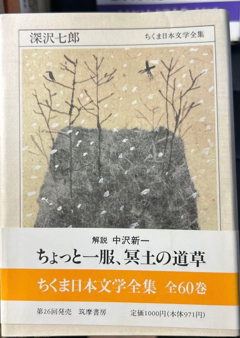 【第一刷】　ちくま日本文学全集　17冊セット