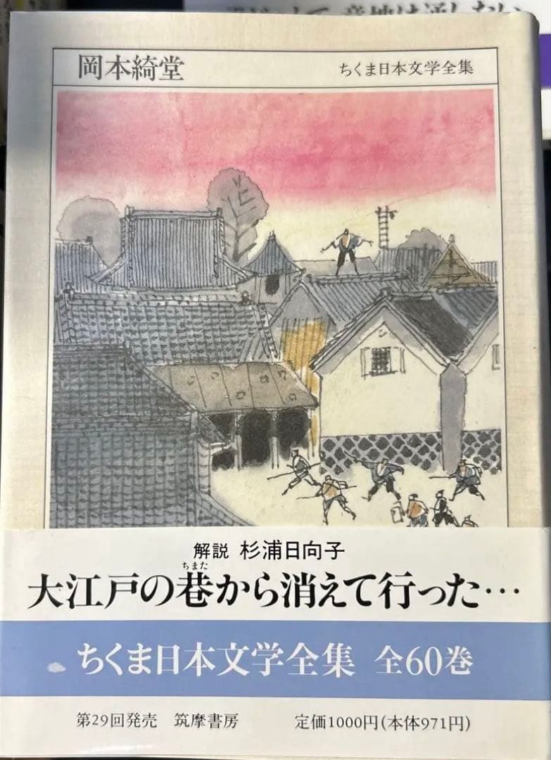 【第一刷】　ちくま日本文学全集　17冊セット