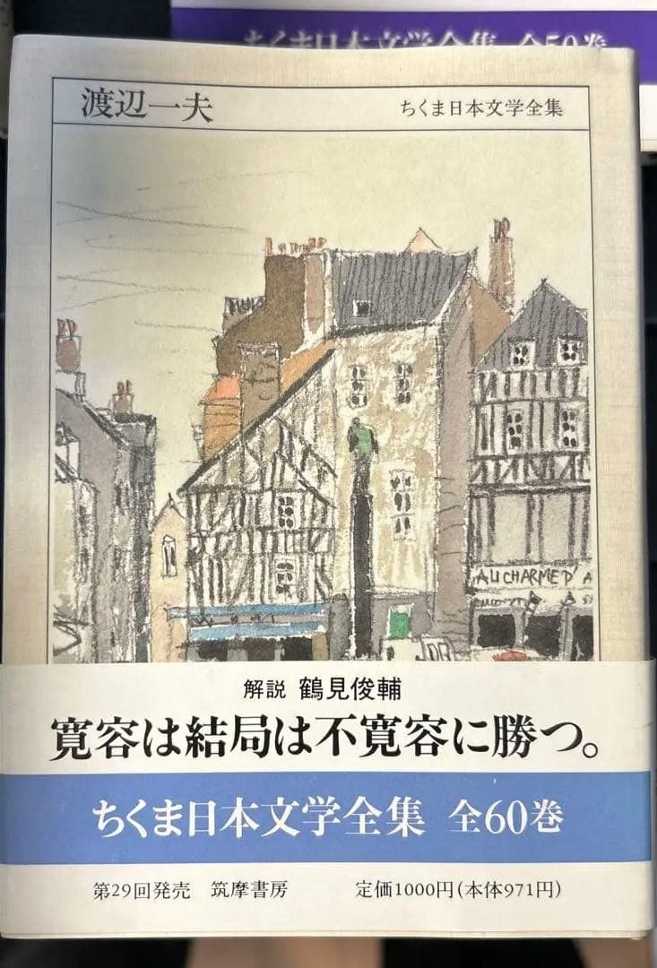 【第一刷】　ちくま日本文学全集　17冊セット