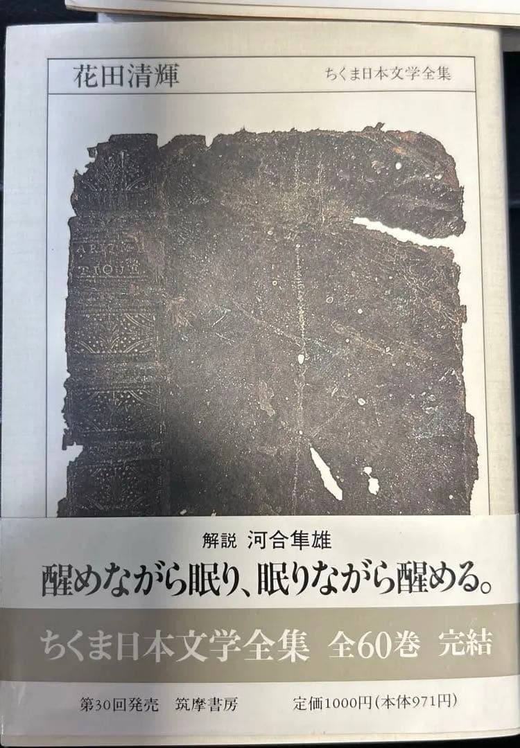 【第一刷】　ちくま日本文学全集　17冊セット