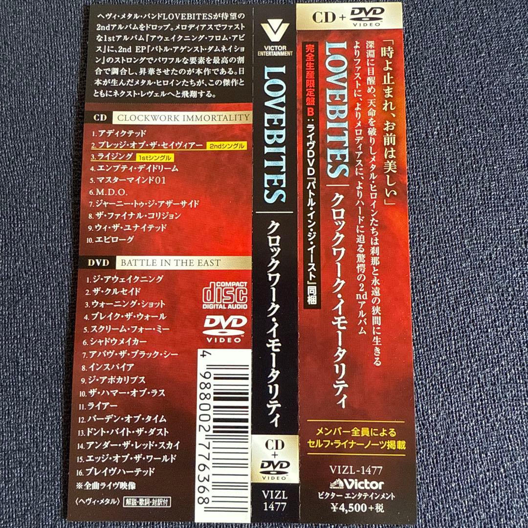 完全生産限定盤B LOVEBITES クロックワーク・イモータリティ【美品】