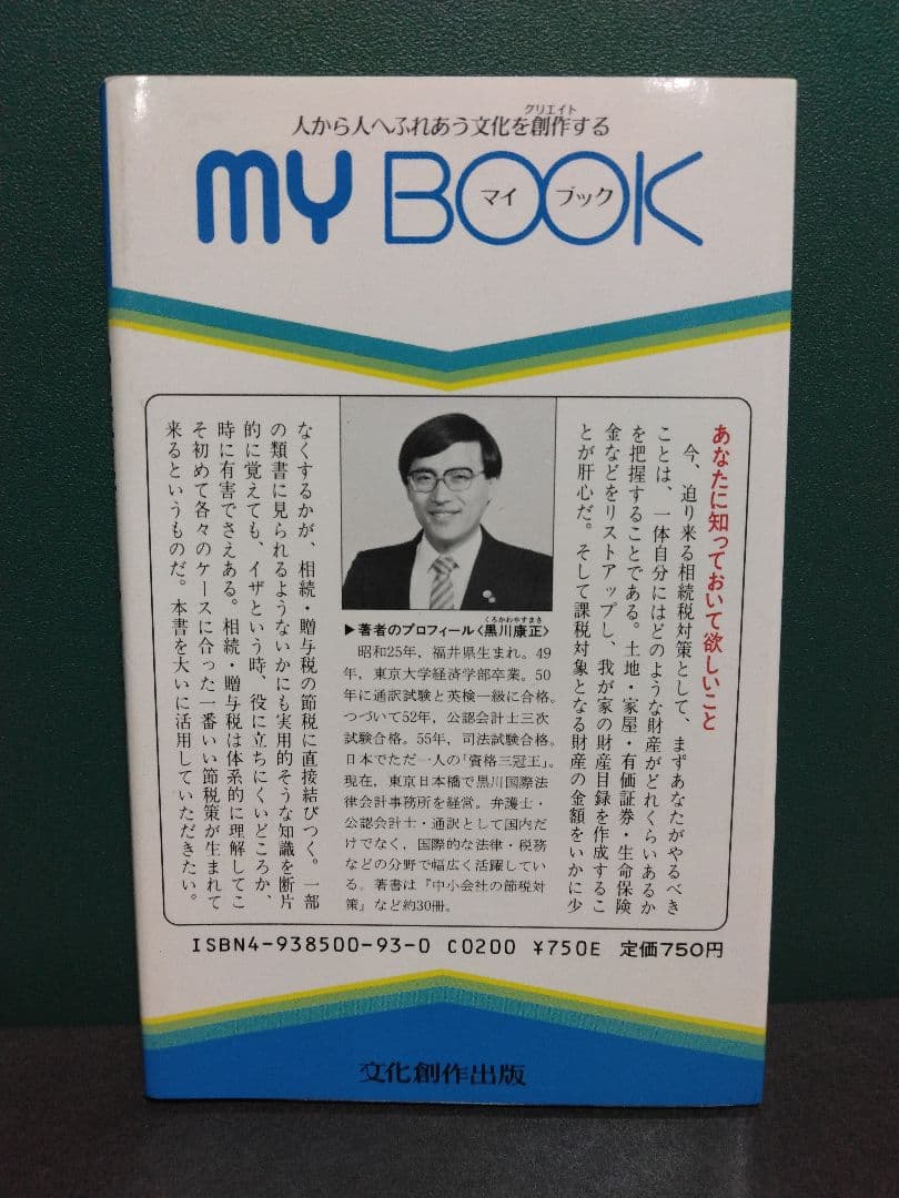 財産はどう分けるかどうもらうか　黒川康正/藤井滝雄