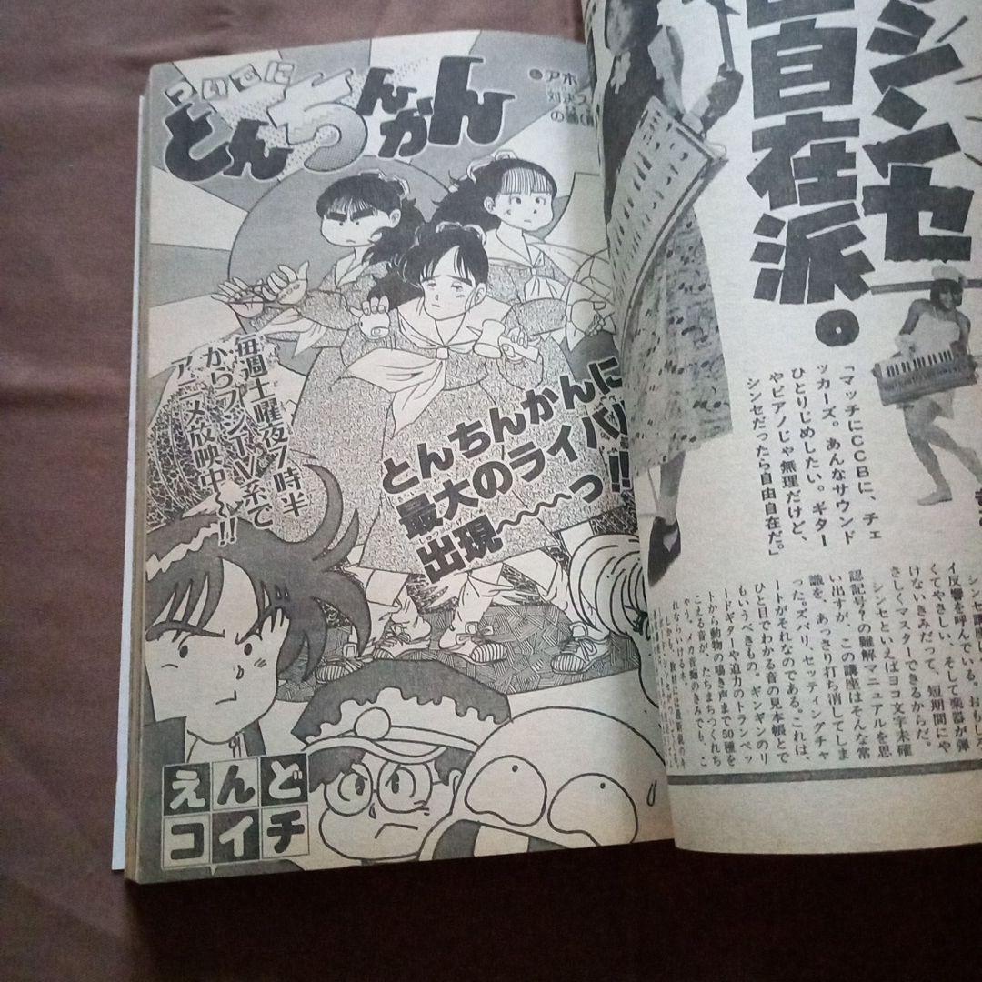 【当時物美品】週刊 少年 ジャンプ 1988年16号 漫画 アニメ