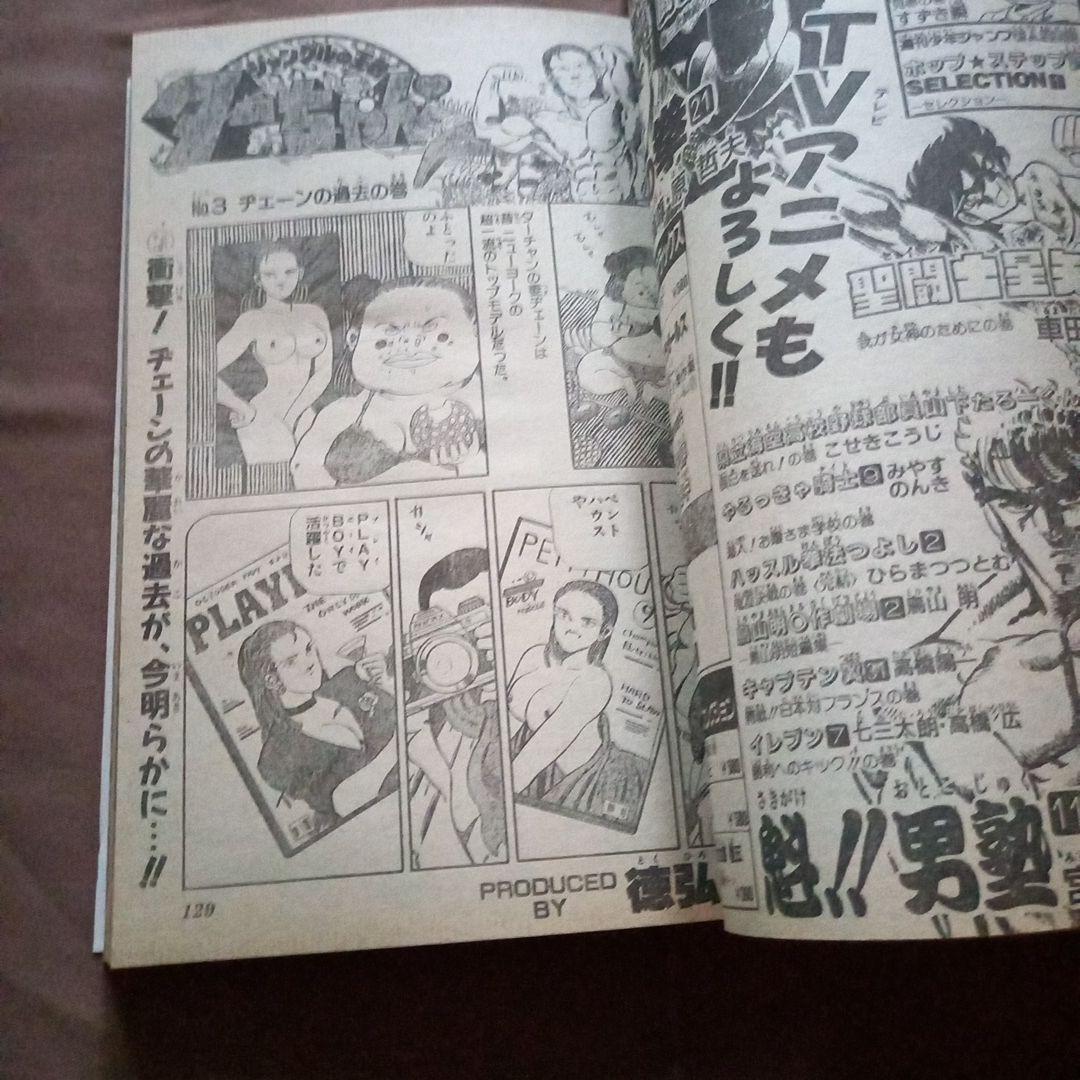 【当時物美品】週刊 少年 ジャンプ 1988年16号 漫画 アニメ