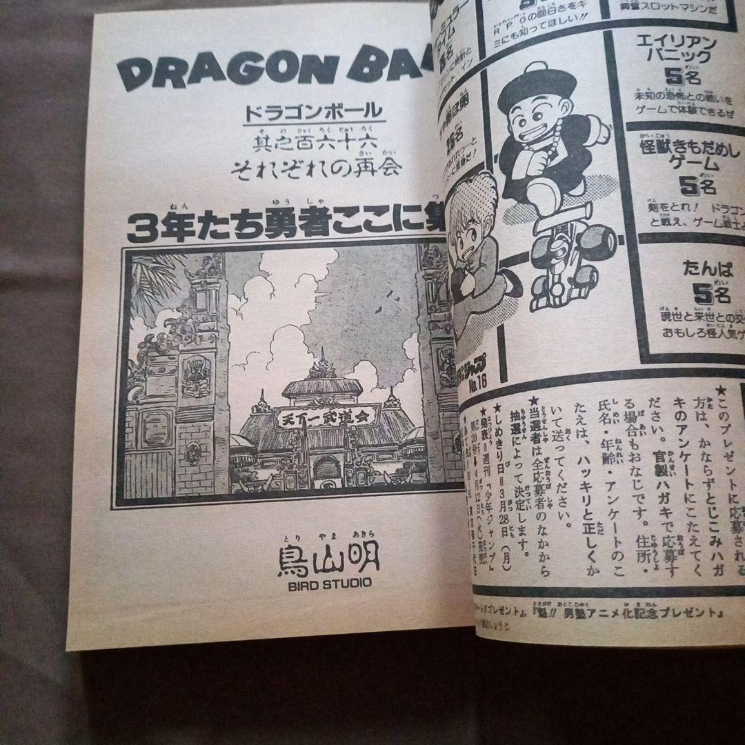 【当時物美品】週刊 少年 ジャンプ 1988年16号 漫画 アニメ
