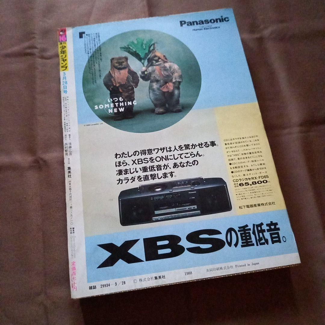 【当時物美品】週刊 少年 ジャンプ 1988年16号 漫画 アニメ