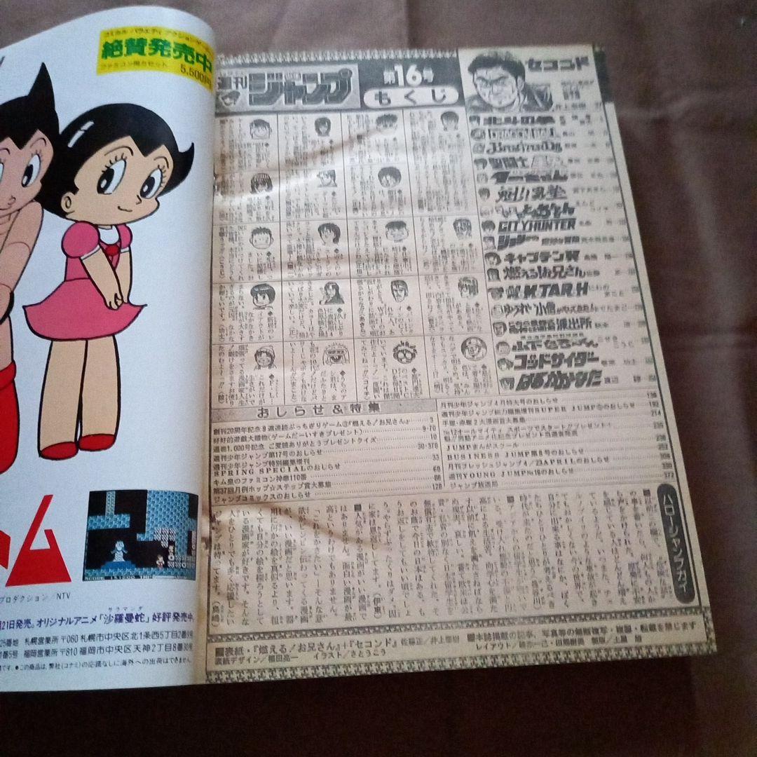 【当時物美品】週刊 少年 ジャンプ 1988年16号 漫画 アニメ