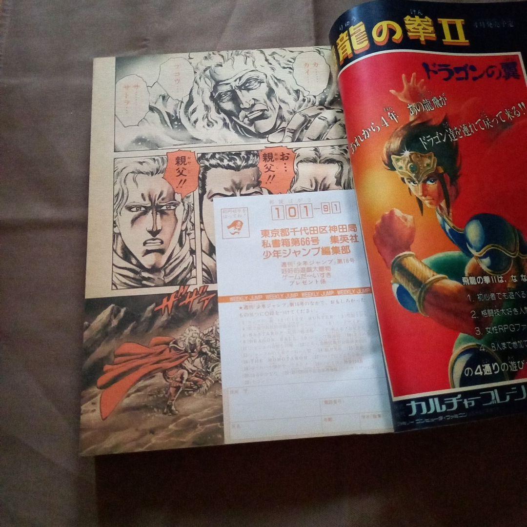 【当時物美品】週刊 少年 ジャンプ 1988年16号 漫画 アニメ