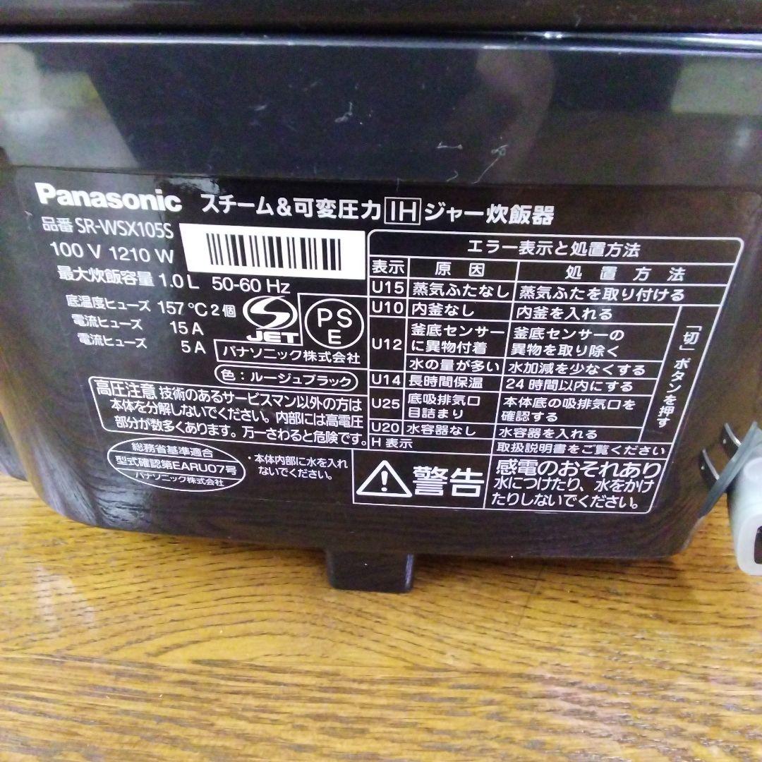 【高級・専門店モデル】Panasonic 炊飯器 SR-WSX105S