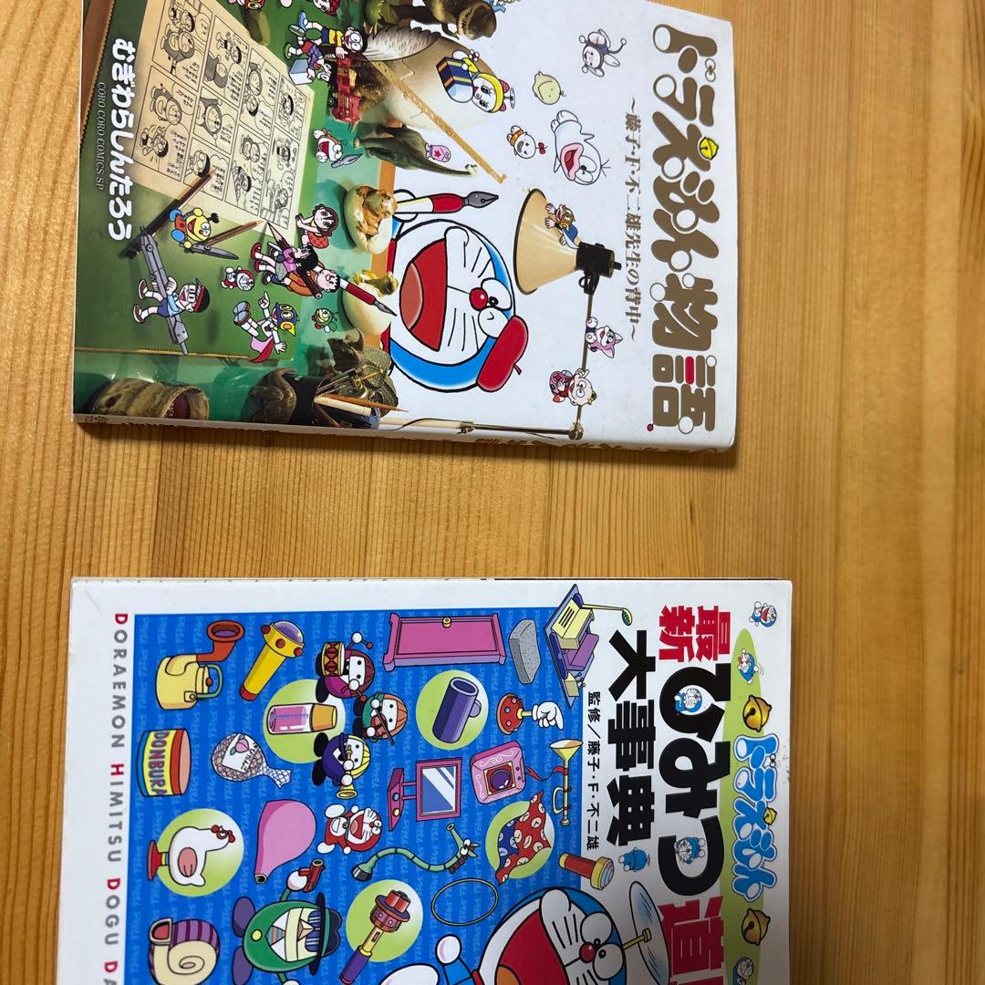 ドラえもん0〜45巻　全巻セット　おまけ付き