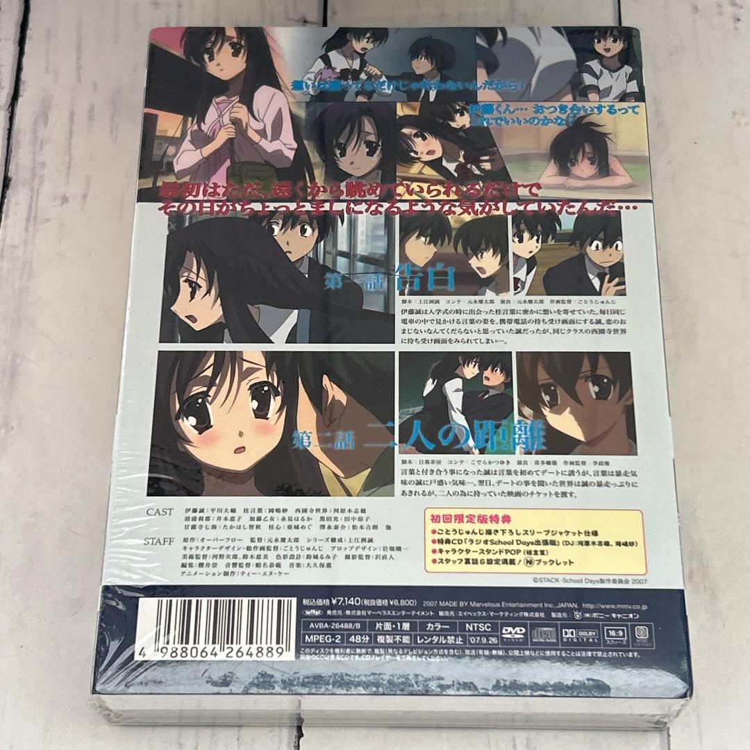 School Days 第1巻 初回限定版：新品未開封DVD