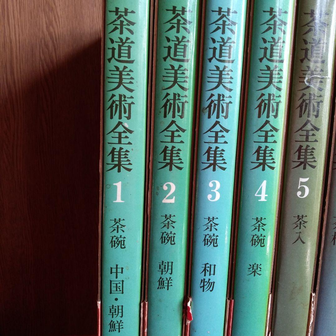 茶道美術全集1~10巻